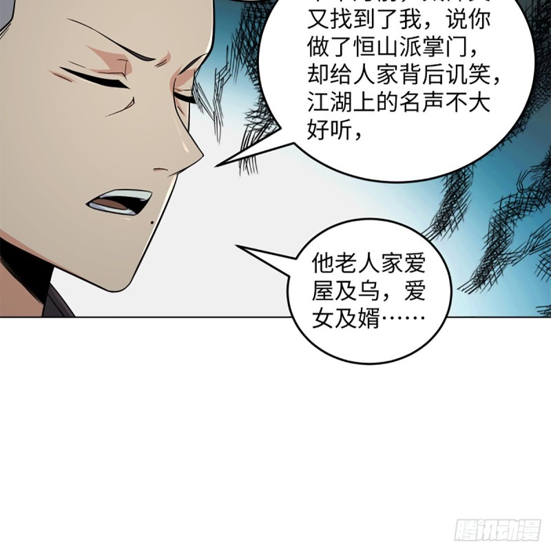 《笑傲江湖》漫画最新章节第二百五十六话 从此戒了免费下拉式在线观看章节第【67】张图片