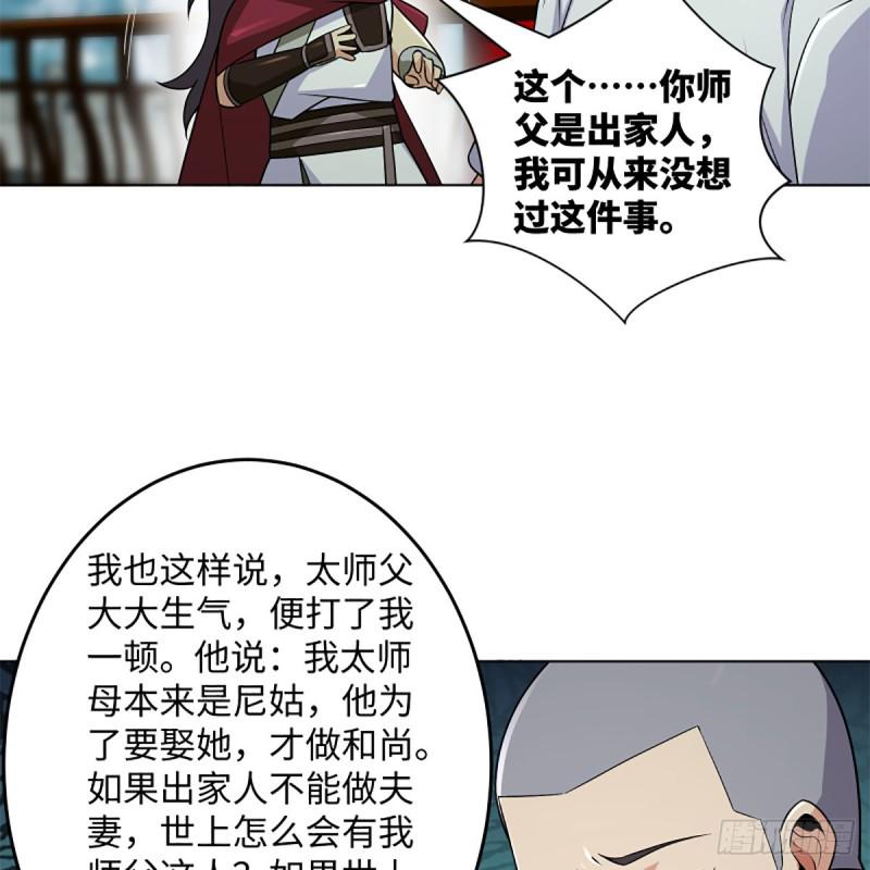 《笑傲江湖》漫画最新章节第二百五十七话 魔教大礼免费下拉式在线观看章节第【13】张图片