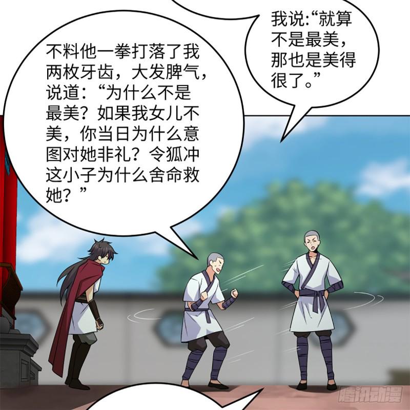 《笑傲江湖》漫画最新章节第二百五十七话 魔教大礼免费下拉式在线观看章节第【16】张图片