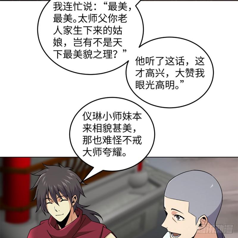 《笑傲江湖》漫画最新章节第二百五十七话 魔教大礼免费下拉式在线观看章节第【17】张图片