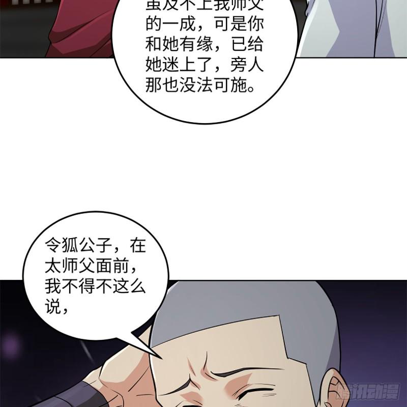 《笑傲江湖》漫画最新章节第二百五十七话 魔教大礼免费下拉式在线观看章节第【25】张图片