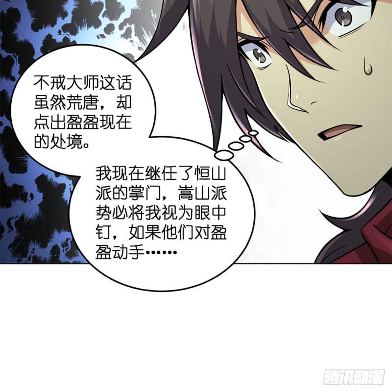 《笑傲江湖》漫画最新章节第二百五十七话 魔教大礼免费下拉式在线观看章节第【28】张图片