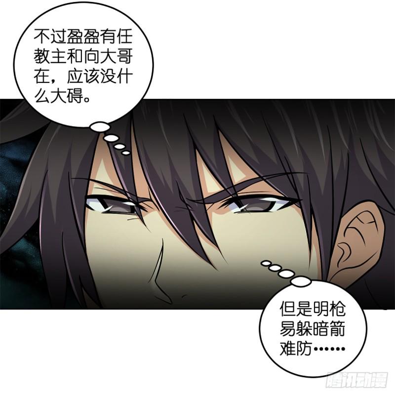 《笑傲江湖》漫画最新章节第二百五十七话 魔教大礼免费下拉式在线观看章节第【29】张图片