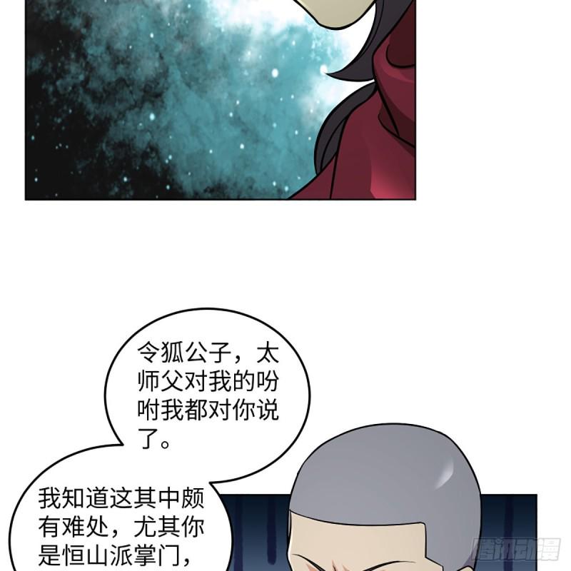 《笑傲江湖》漫画最新章节第二百五十七话 魔教大礼免费下拉式在线观看章节第【35】张图片