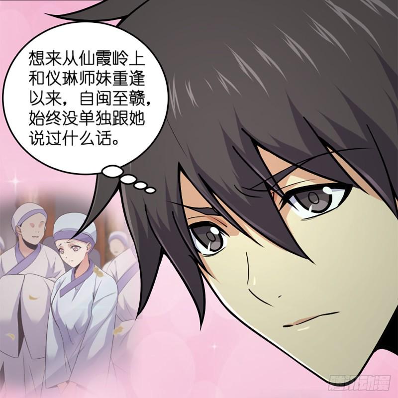 《笑傲江湖》漫画最新章节第二百五十七话 魔教大礼免费下拉式在线观看章节第【37】张图片