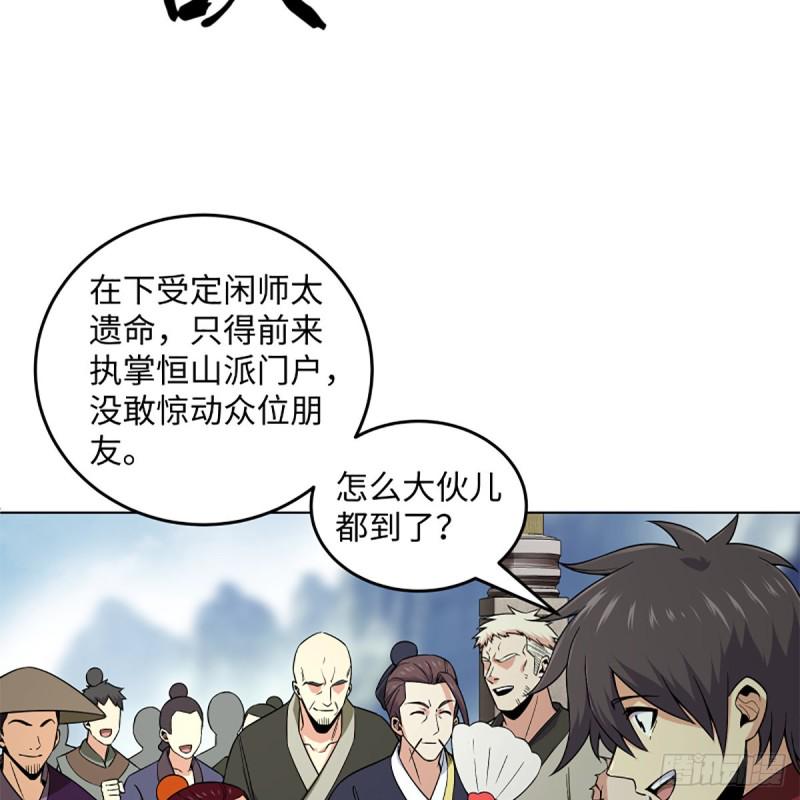 《笑傲江湖》漫画最新章节第二百五十七话 魔教大礼免费下拉式在线观看章节第【43】张图片