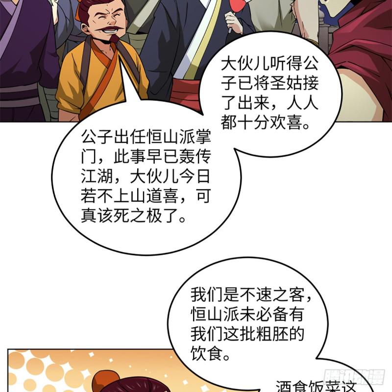 《笑傲江湖》漫画最新章节第二百五十七话 魔教大礼免费下拉式在线观看章节第【44】张图片