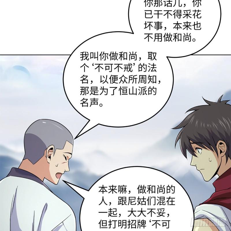 《笑傲江湖》漫画最新章节第二百五十七话 魔教大礼免费下拉式在线观看章节第【6】张图片