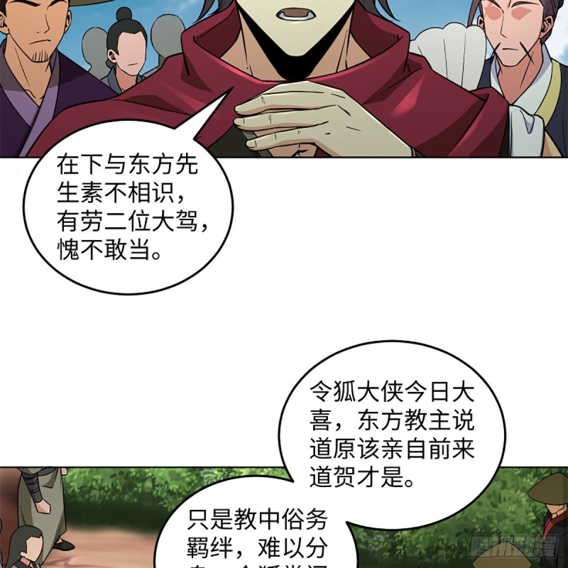 《笑傲江湖》漫画最新章节第二百五十七话 魔教大礼免费下拉式在线观看章节第【62】张图片