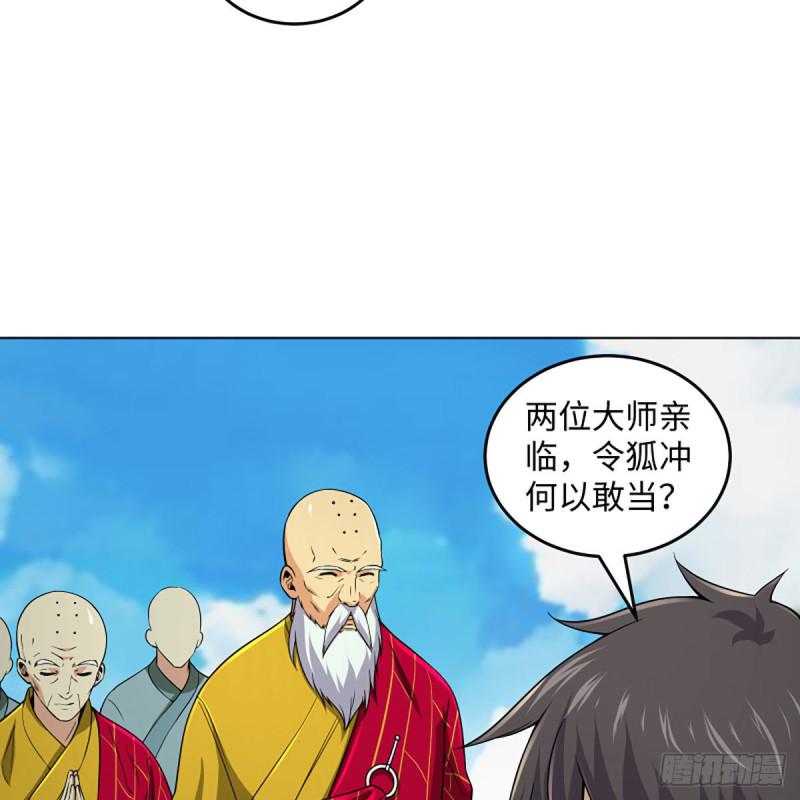 《笑傲江湖》漫画最新章节第二百五十八话 结交奸邪免费下拉式在线观看章节第【27】张图片