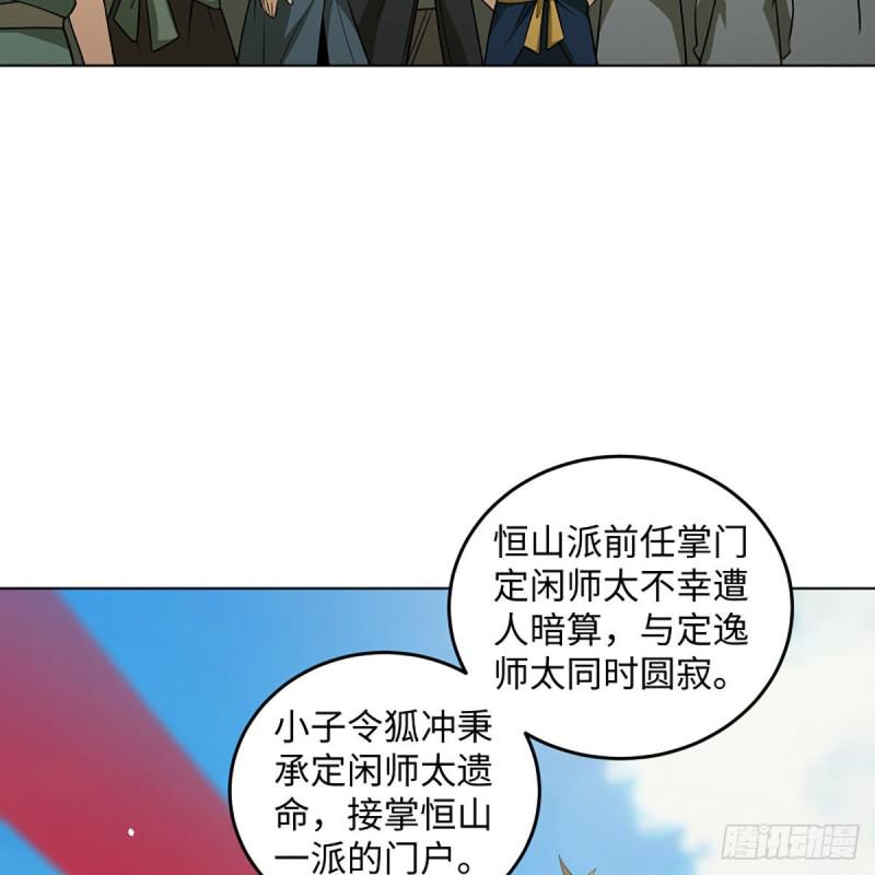 《笑傲江湖》漫画最新章节第二百五十八话 结交奸邪免费下拉式在线观看章节第【41】张图片