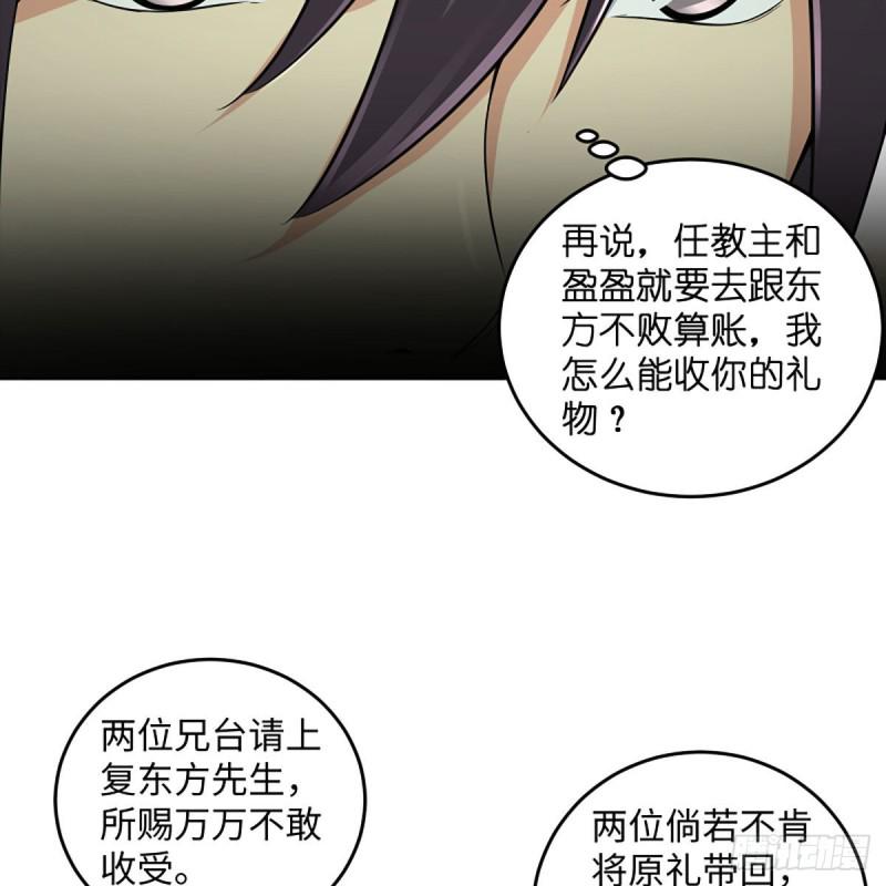 《笑傲江湖》漫画最新章节第二百五十八话 结交奸邪免费下拉式在线观看章节第【5】张图片