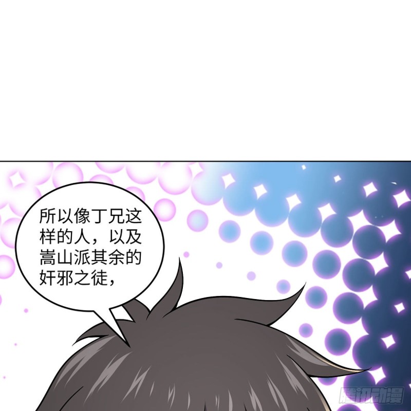 《笑傲江湖》漫画最新章节第二百五十八话 结交奸邪免费下拉式在线观看章节第【75】张图片