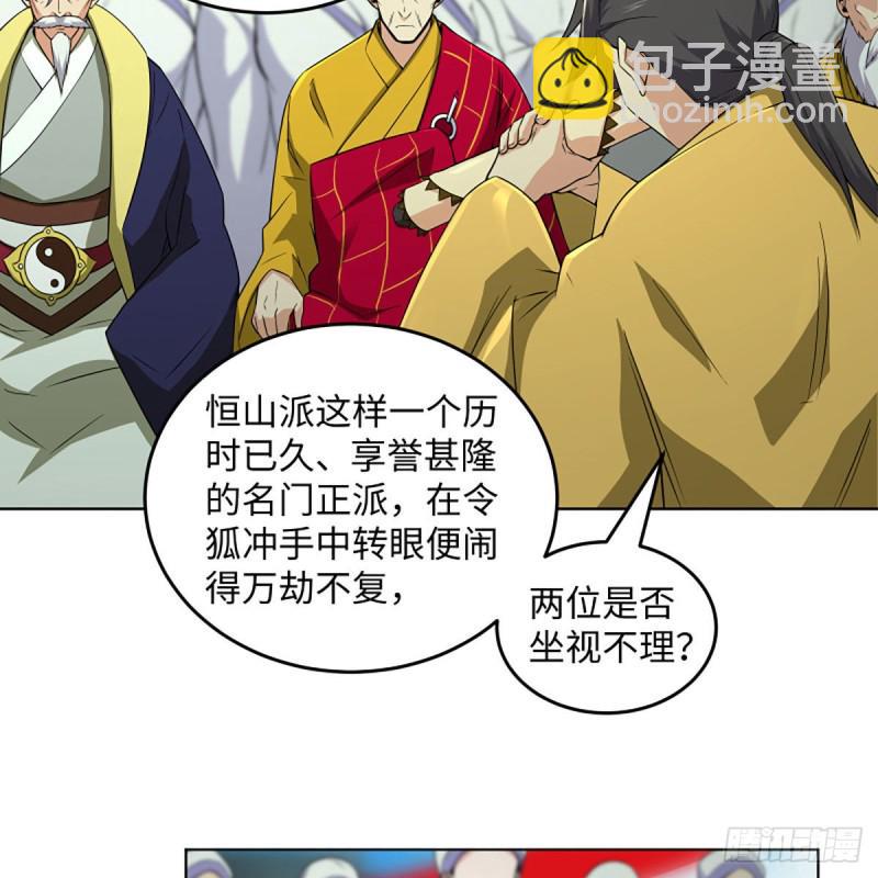 《笑傲江湖》漫画最新章节第二百五十九话 偷天换日免费下拉式在线观看章节第【8】张图片