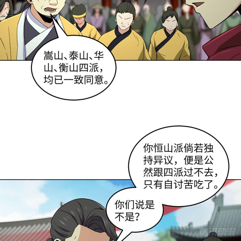 《笑傲江湖》漫画最新章节第二百六十话 古寺悬空免费下拉式在线观看章节第【15】张图片