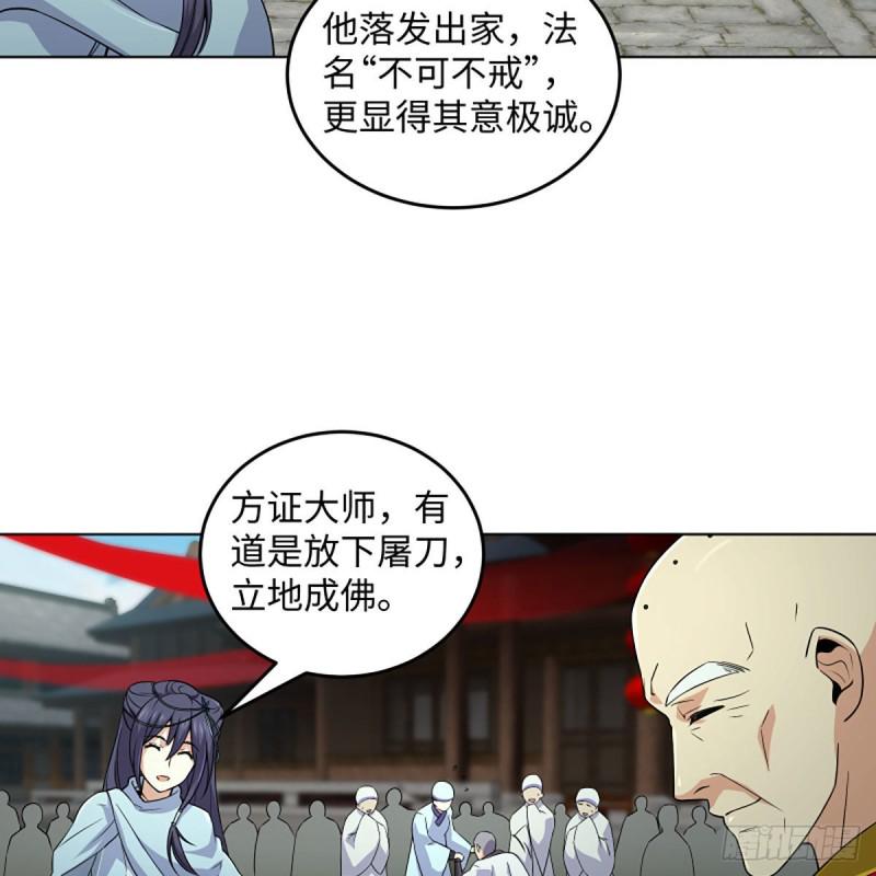 《笑傲江湖》漫画最新章节第二百六十话 古寺悬空免费下拉式在线观看章节第【3】张图片