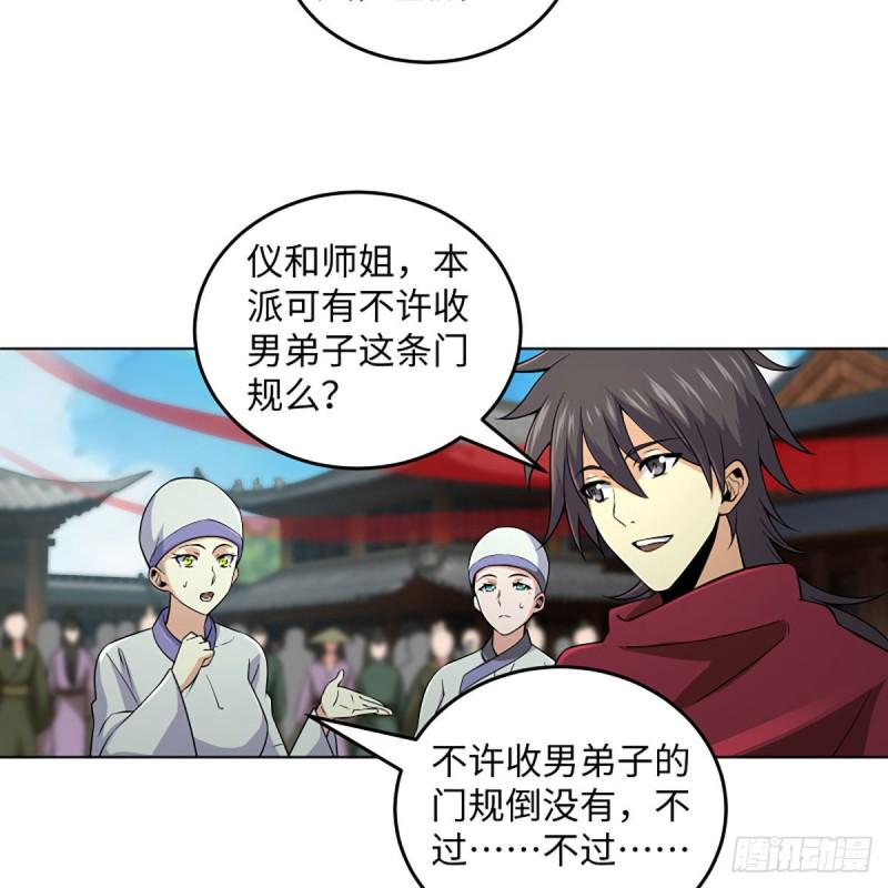 《笑傲江湖》漫画最新章节第二百六十话 古寺悬空免费下拉式在线观看章节第【8】张图片