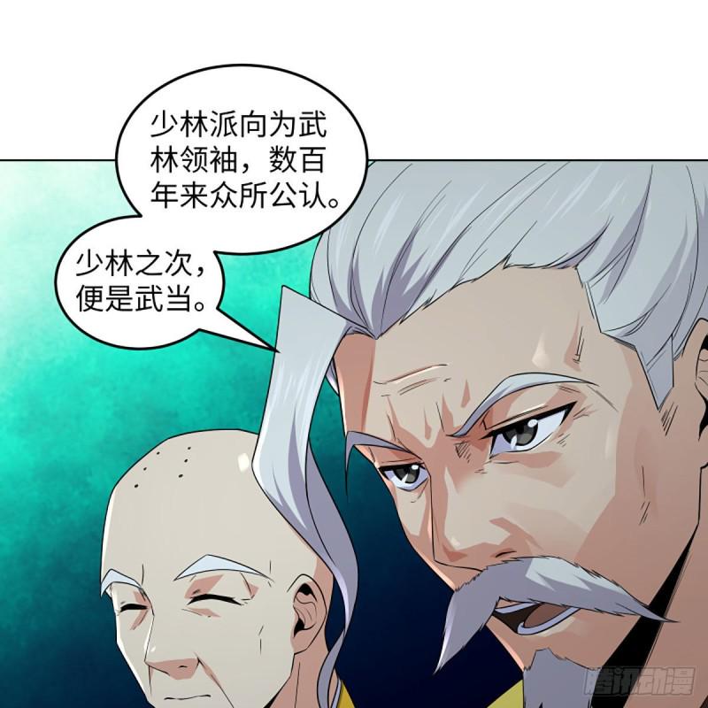 《笑傲江湖》漫画最新章节第二百六十一话 葵花宝典免费下拉式在线观看章节第【14】张图片