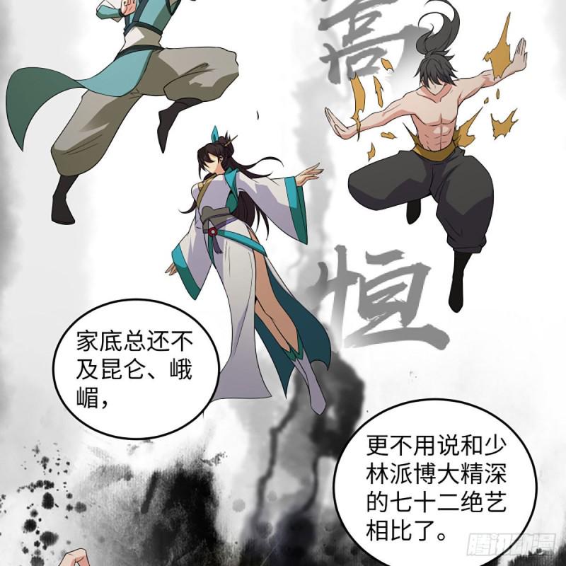 《笑傲江湖》漫画最新章节第二百六十一话 葵花宝典免费下拉式在线观看章节第【19】张图片