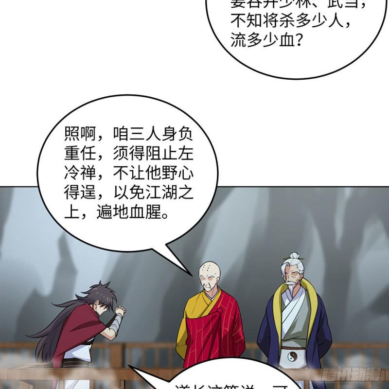 《笑傲江湖》漫画最新章节第二百六十一话 葵花宝典免费下拉式在线观看章节第【41】张图片