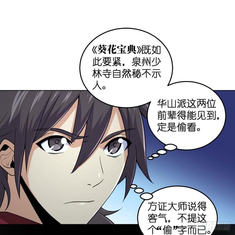 《笑傲江湖》漫画最新章节第二百六十二话 旧日秘辛免费下拉式在线观看章节第【15】张图片