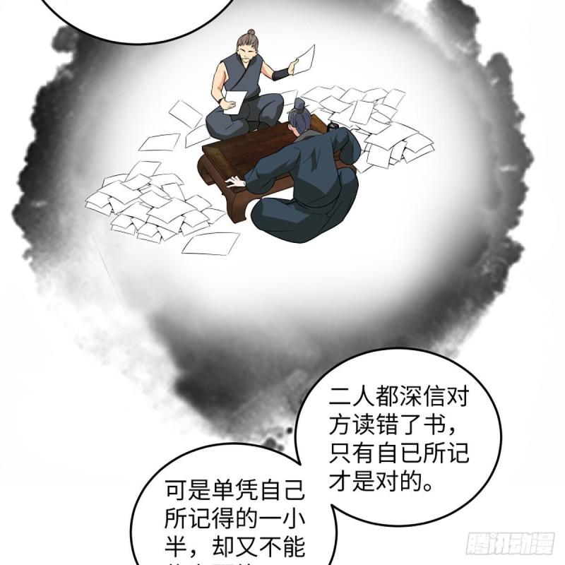 《笑傲江湖》漫画最新章节第二百六十二话 旧日秘辛免费下拉式在线观看章节第【18】张图片