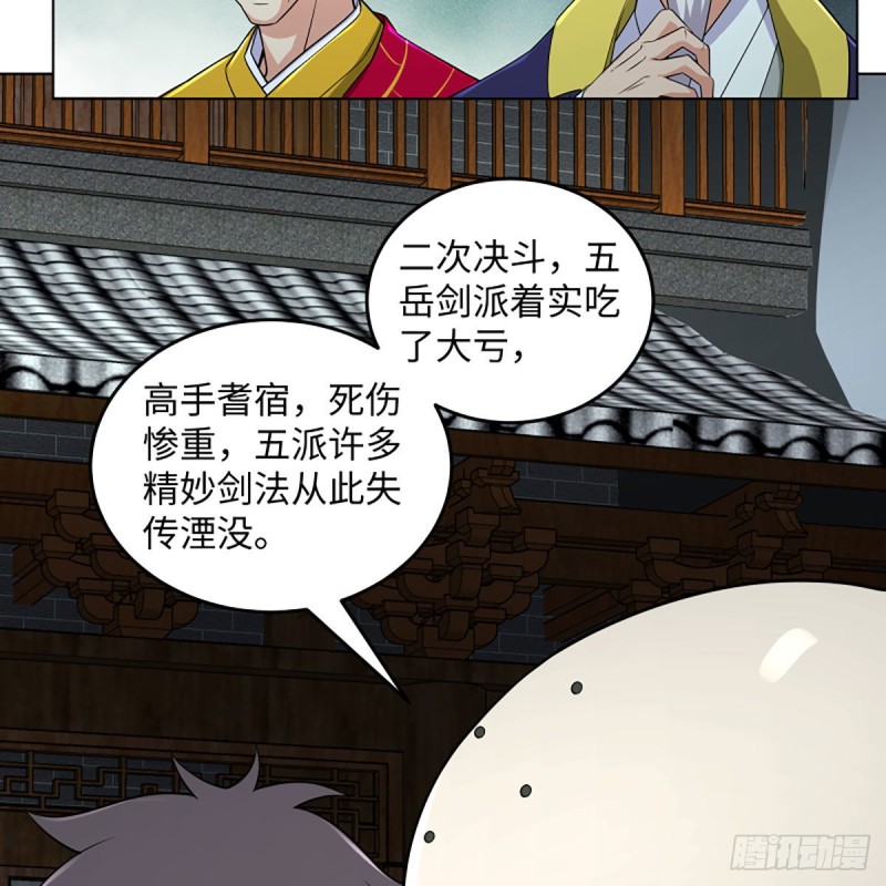 《笑傲江湖》漫画最新章节第二百六十二话 旧日秘辛免费下拉式在线观看章节第【51】张图片