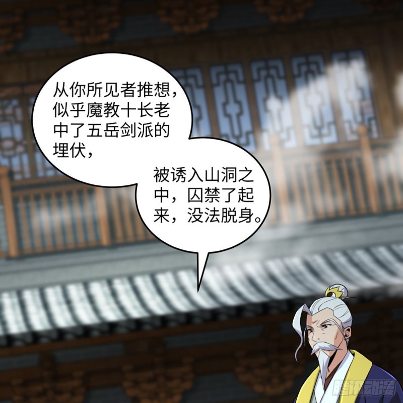 《笑傲江湖》漫画最新章节第二百六十二话 旧日秘辛免费下拉式在线观看章节第【67】张图片