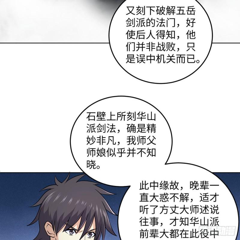 《笑傲江湖》漫画最新章节第二百六十三话 恩怨转头空免费下拉式在线观看章节第【3】张图片