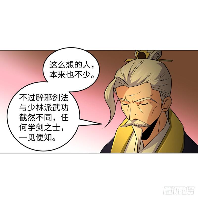 《笑傲江湖》漫画最新章节第二百六十三话 恩怨转头空免费下拉式在线观看章节第【48】张图片