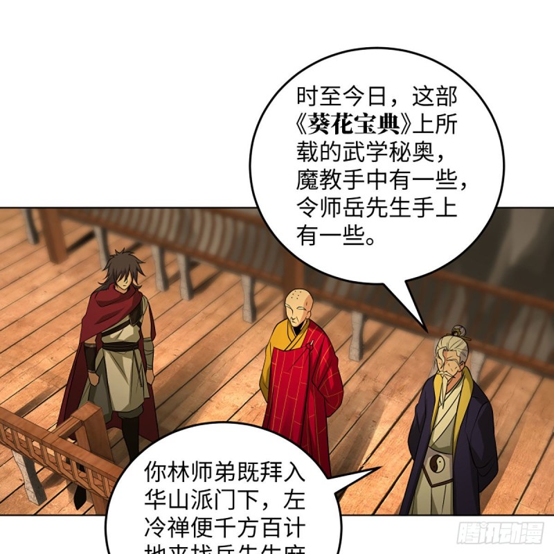 《笑傲江湖》漫画最新章节第二百六十三话 恩怨转头空免费下拉式在线观看章节第【60】张图片