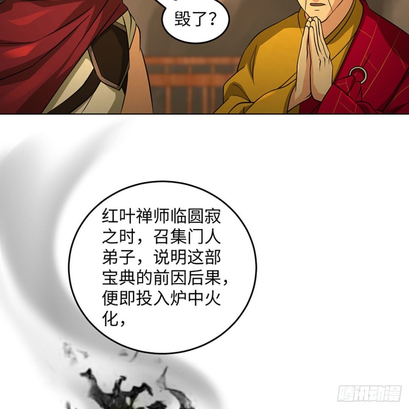 《笑傲江湖》漫画最新章节第二百六十三话 恩怨转头空免费下拉式在线观看章节第【64】张图片