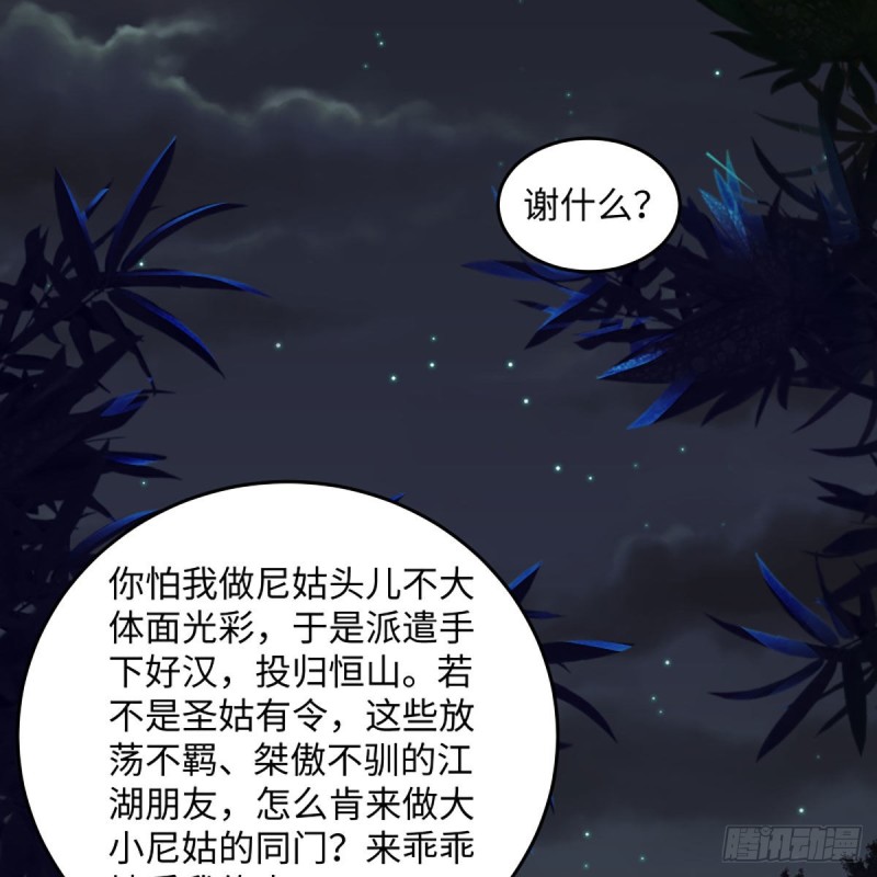 《笑傲江湖》漫画最新章节第二百六十六话 夫复何求免费下拉式在线观看章节第【59】张图片