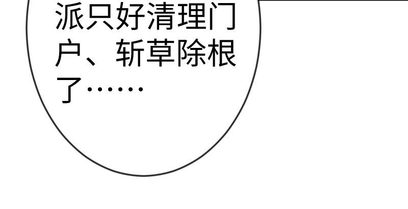 《笑傲江湖》漫画最新章节第二十八话 你们不懂免费下拉式在线观看章节第【36】张图片