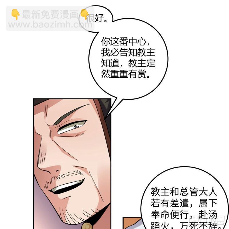 《笑傲江湖》漫画最新章节第二百六十九话 虎穴龙潭免费下拉式在线观看章节第【48】张图片