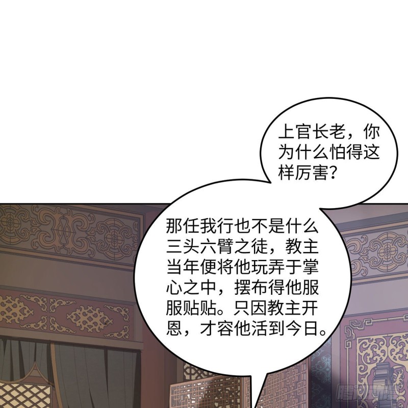 《笑傲江湖》漫画最新章节第二百六十九话 虎穴龙潭免费下拉式在线观看章节第【54】张图片