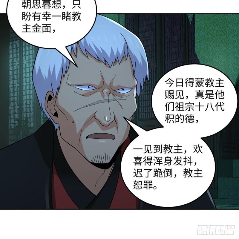 《笑傲江湖》漫画最新章节第二百七十话 东方教主免费下拉式在线观看章节第【13】张图片