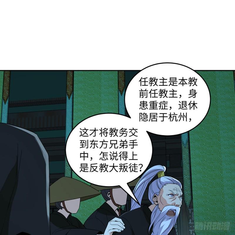 《笑傲江湖》漫画最新章节第二百七十话 东方教主免费下拉式在线观看章节第【21】张图片