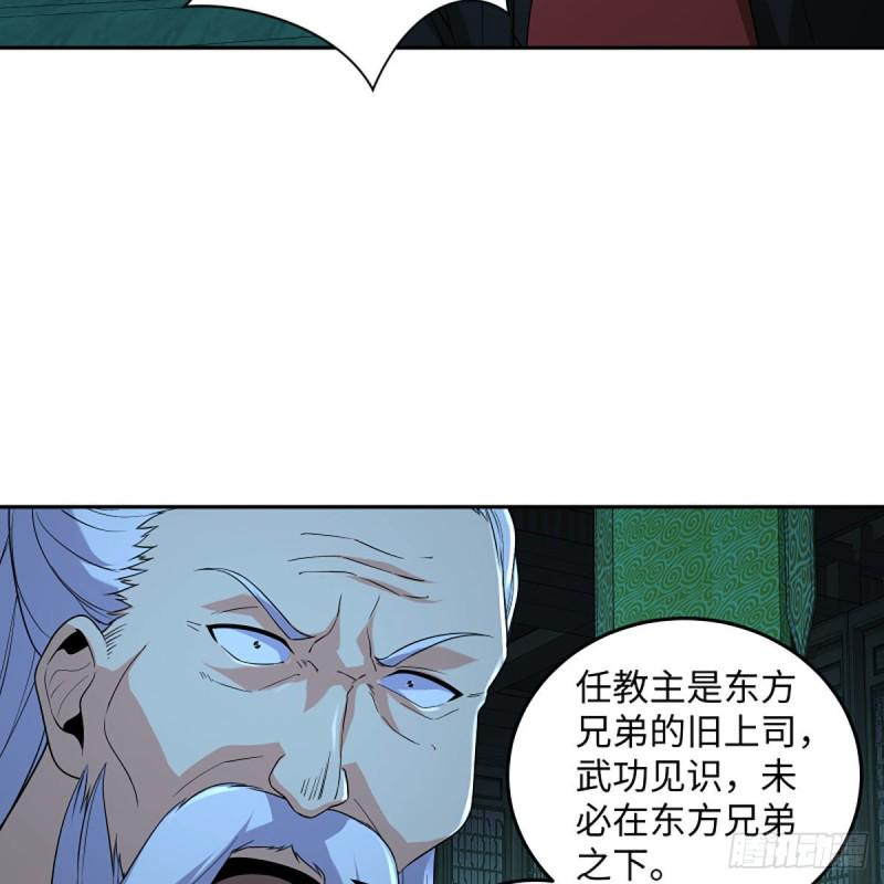 《笑傲江湖》漫画最新章节第二百七十话 东方教主免费下拉式在线观看章节第【25】张图片