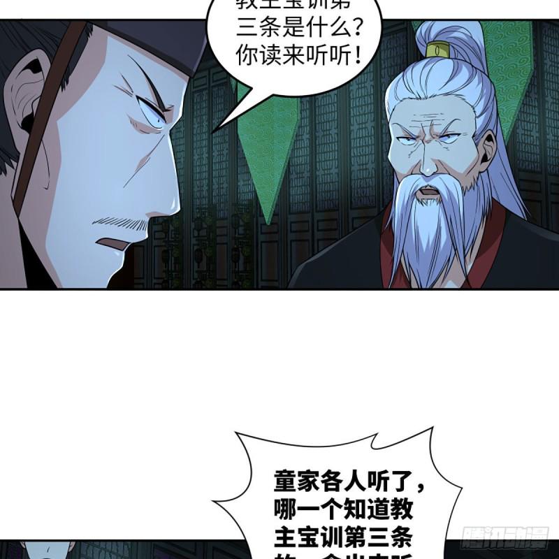 《笑傲江湖》漫画最新章节第二百七十话 东方教主免费下拉式在线观看章节第【33】张图片