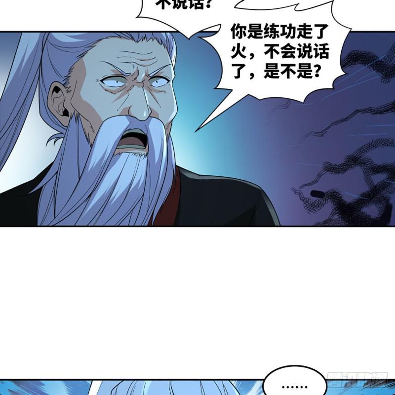 《笑傲江湖》漫画最新章节第二百七十话 东方教主免费下拉式在线观看章节第【44】张图片