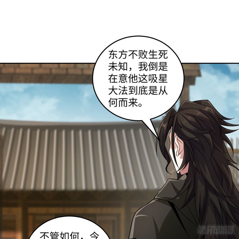 《笑傲江湖》漫画最新章节第二百七十一话 东方不败？免费下拉式在线观看章节第【69】张图片