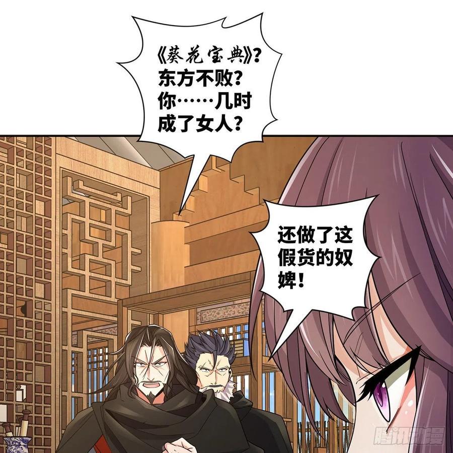 《笑傲江湖》漫画最新章节第二百七十二话 葵花的刺免费下拉式在线观看章节第【26】张图片