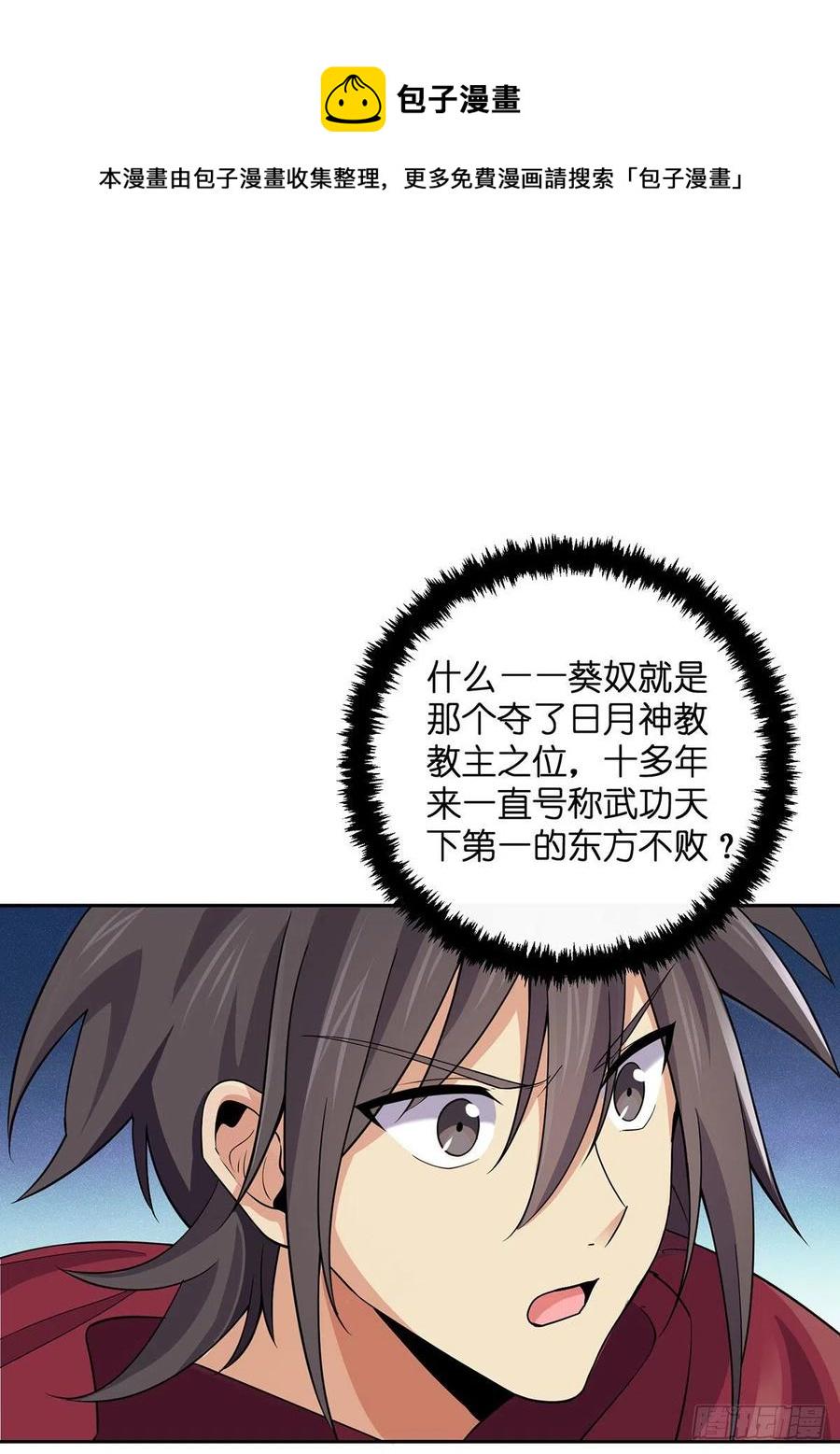 《笑傲江湖》漫画最新章节第二百七十二话 葵花的刺免费下拉式在线观看章节第【28】张图片