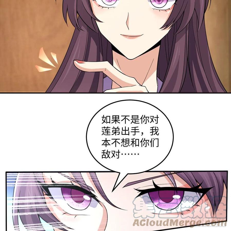 《笑傲江湖》漫画最新章节第二百七十二话 葵花的刺免费下拉式在线观看章节第【37】张图片