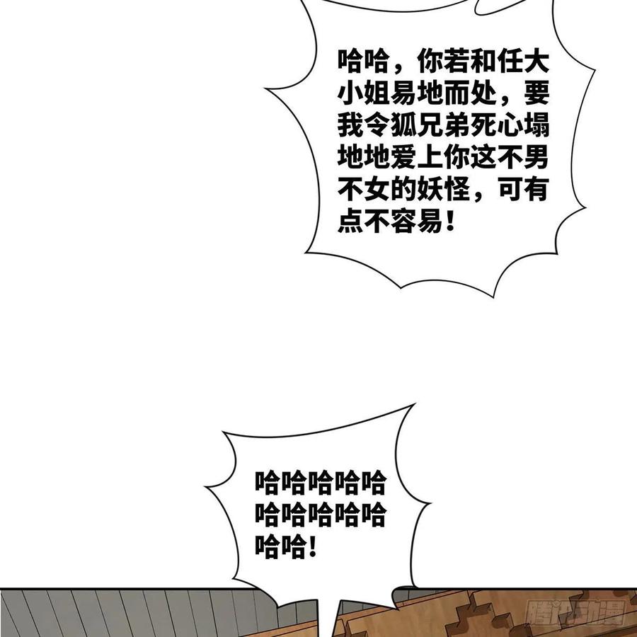 《笑傲江湖》漫画最新章节第二百七十二话 葵花的刺免费下拉式在线观看章节第【70】张图片