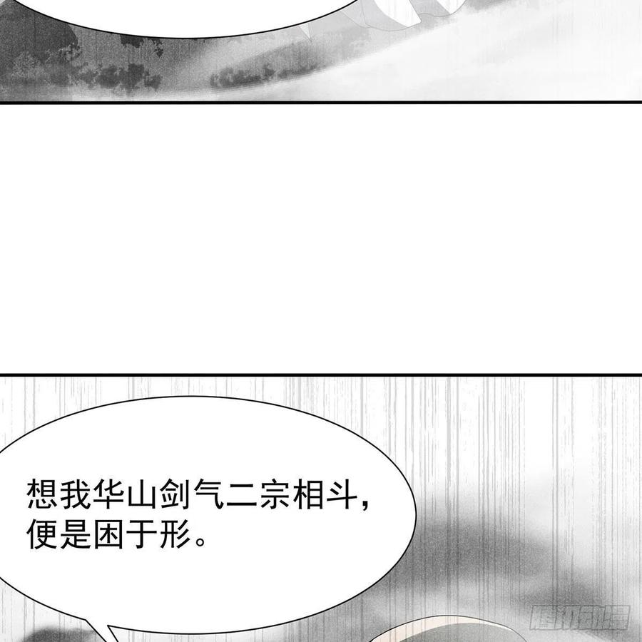 【笑傲江湖】漫画-（第二百七十九话 剑中有真意）章节漫画下拉式图片-92.jpg
