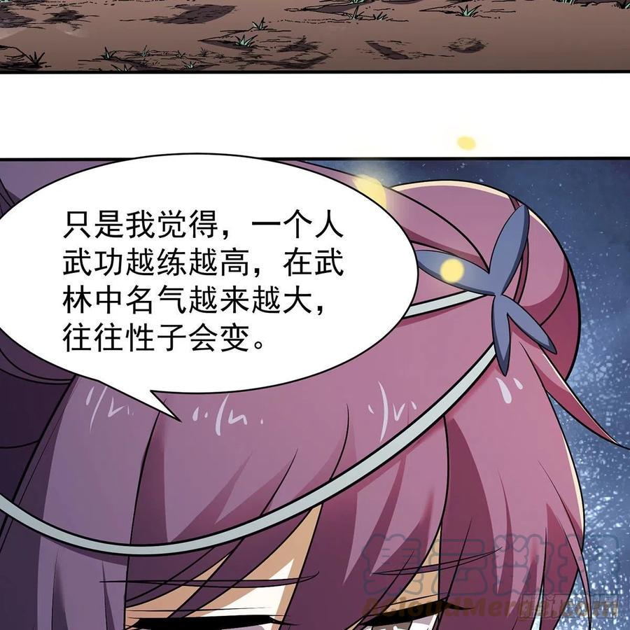 《笑傲江湖》漫画最新章节第二百八十三话 恩怨不休免费下拉式在线观看章节第【49】张图片