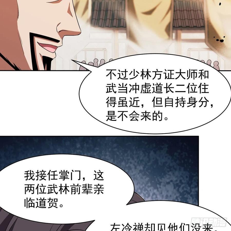 《笑傲江湖》漫画最新章节第二百八十五话 五岳并派免费下拉式在线观看章节第【14】张图片