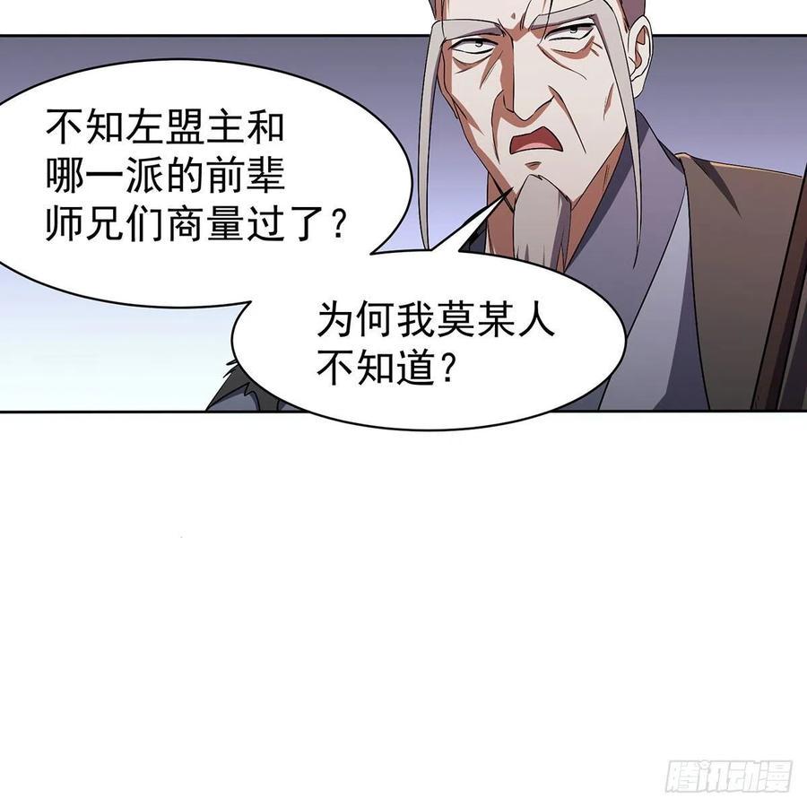 《笑傲江湖》漫画最新章节第二百八十五话 五岳并派免费下拉式在线观看章节第【48】张图片